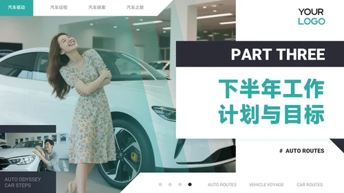 青色商务风汽车企业员工年中总结PPT模板
