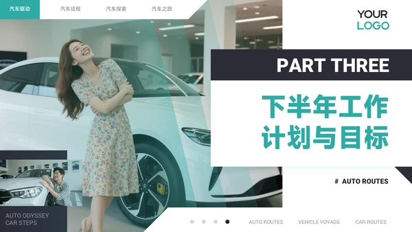 青色商务风汽车企业员工年中总结PPT模板