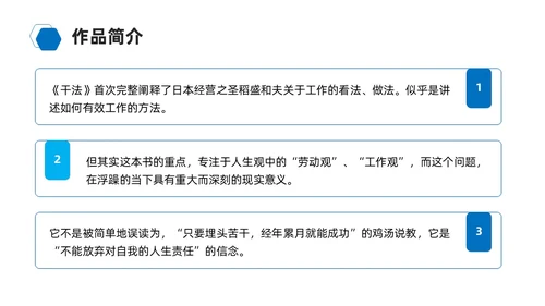 蓝色励志风商务简约干法读书分享会课件PPT模板