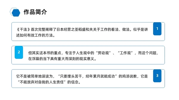 蓝色励志风商务简约干法读书分享会课件PPT模板
