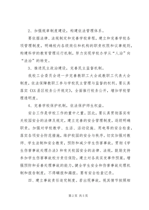 托提温小学依法治校工作计划.docx