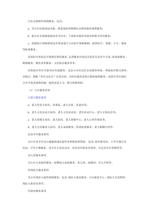 中国社会福利新规制度的改革与发展.docx