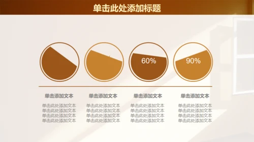 一扇窗阳光照射工作报告通用PPT模板