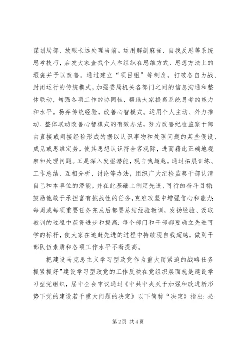 构建马克思主义学习型政党心得感想.docx