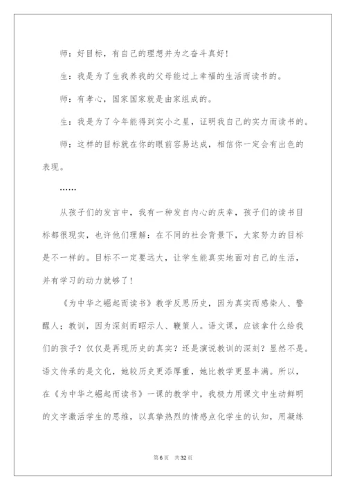 2022《为中华之崛起而读书》教学反思.docx