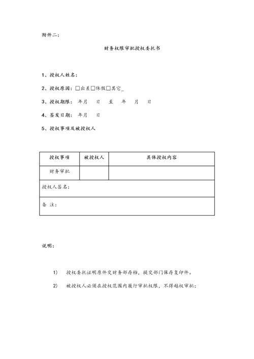 05-【标准制度】财务审批权限.docx