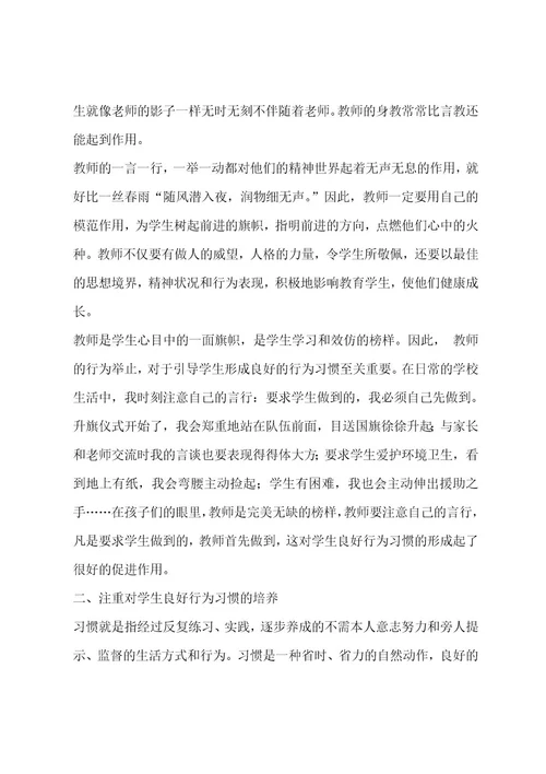 小学教师教学的随笔