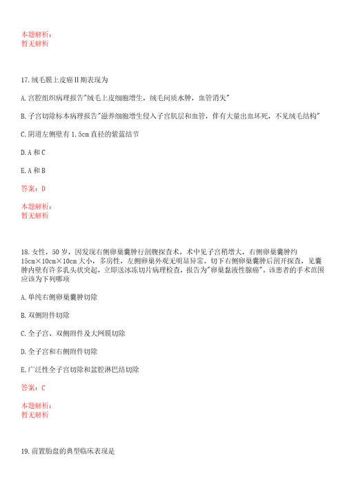 2022年05月重庆市南川区面向全日制普通高等学校应届毕业生公开招聘15名卫生计生系统事业单位工作人员一上岸参考题库答案详解