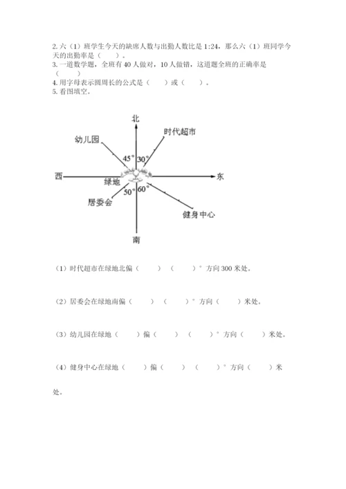 2022六年级上册数学期末测试卷附答案【基础题】.docx