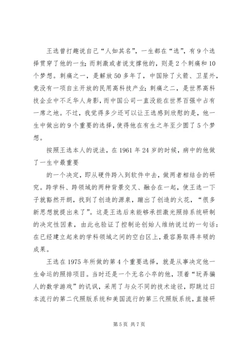 学习王选事迹有感 (4).docx