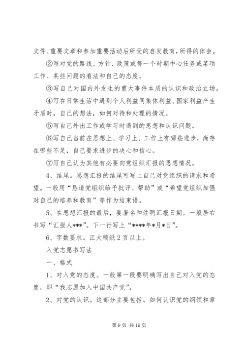思想汇报的写法_1.docx