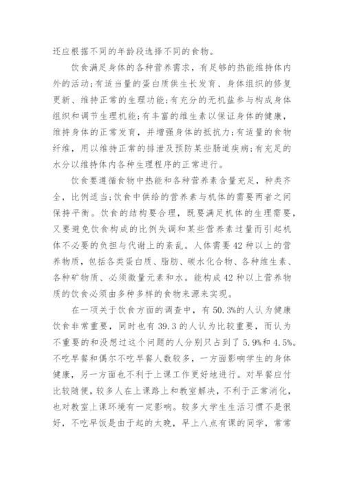 饮食与健康论文1200字左右.docx