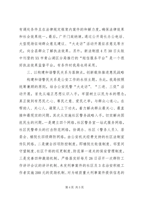 公安局强化效能水平促进三项建设经验交流精编.docx