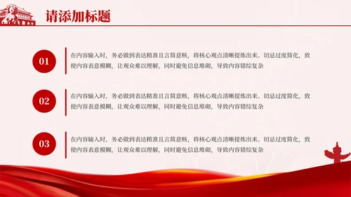 红色党政风革命文化在当代PPT模板