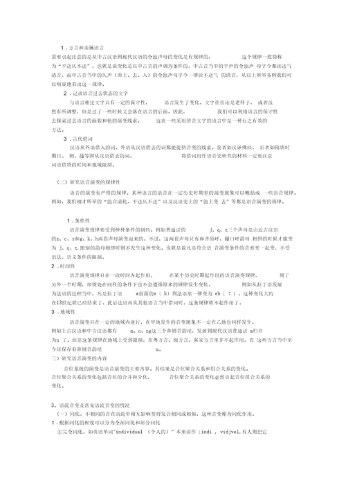 语音学复习资料详细整理