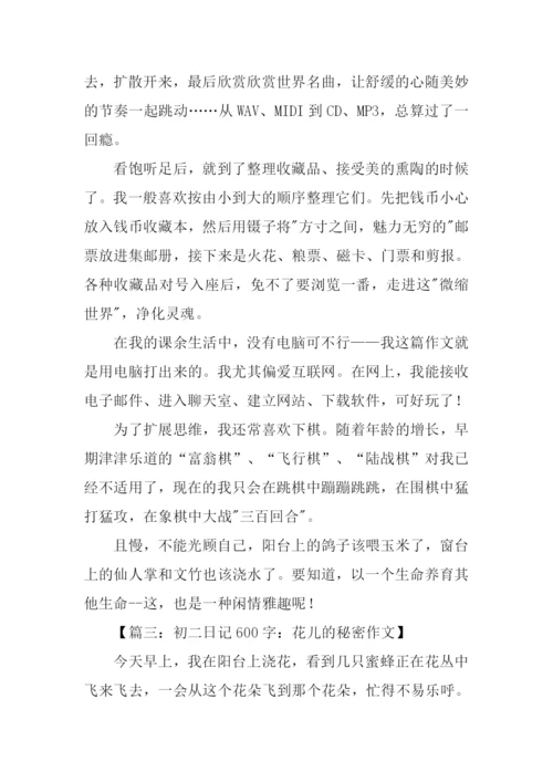 初中生600字日记.docx