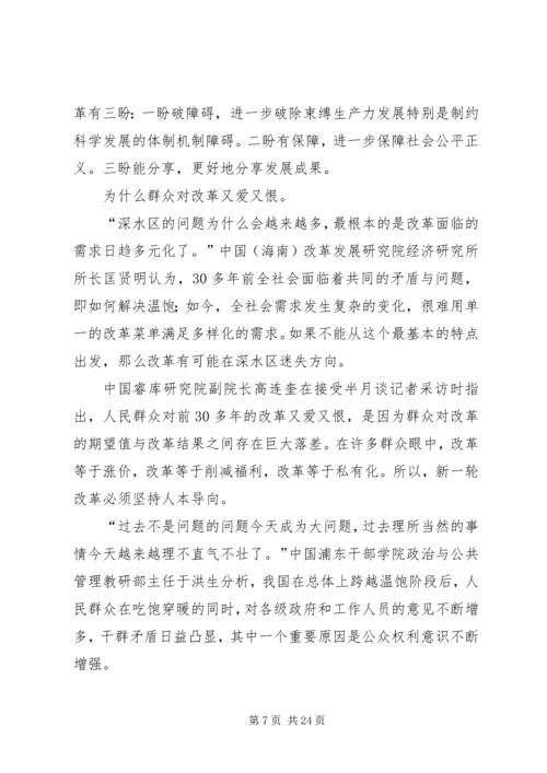 全面深化改革是党的十八届三中全会的主题.docx