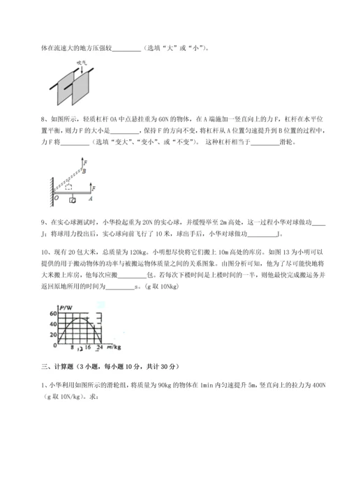 第二次月考滚动检测卷-重庆市实验中学物理八年级下册期末考试定向训练试卷（详解版）.docx