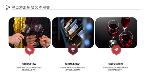 奢华红酒洋酒葡萄酒酒文化宣传PPT模板