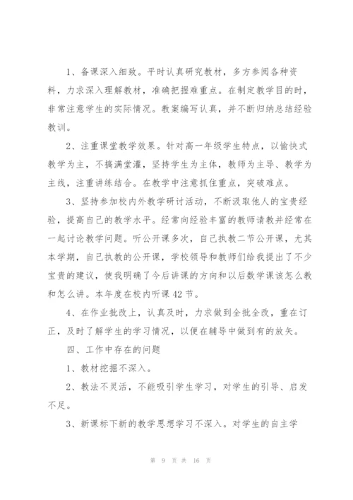 数学老师学期末工作述职报告怎么写.docx