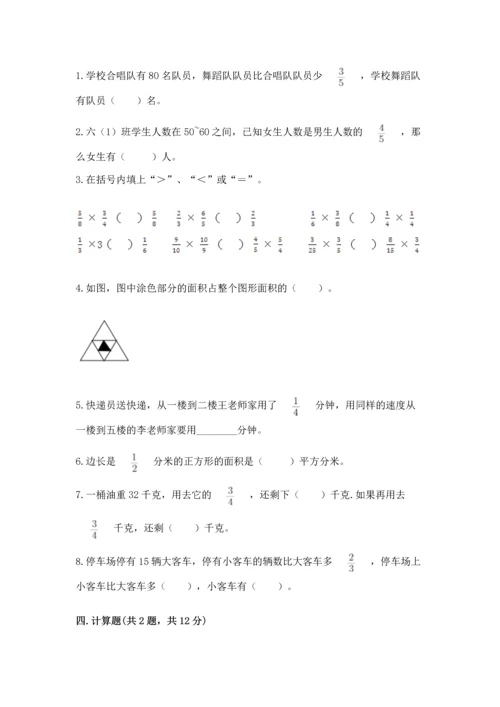 北京版六年级上册数学第一单元 分数乘法 测试卷附答案（培优）.docx