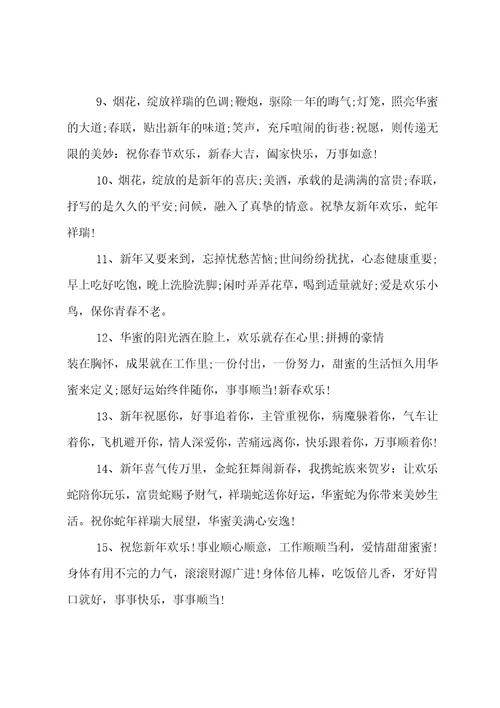 20222023年初一问候语