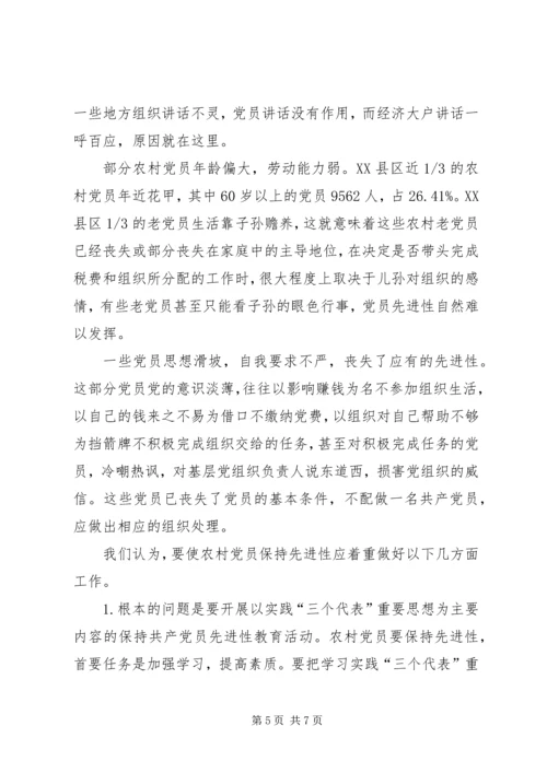 影响农村党员发挥先锋模范作用的情况报告.docx