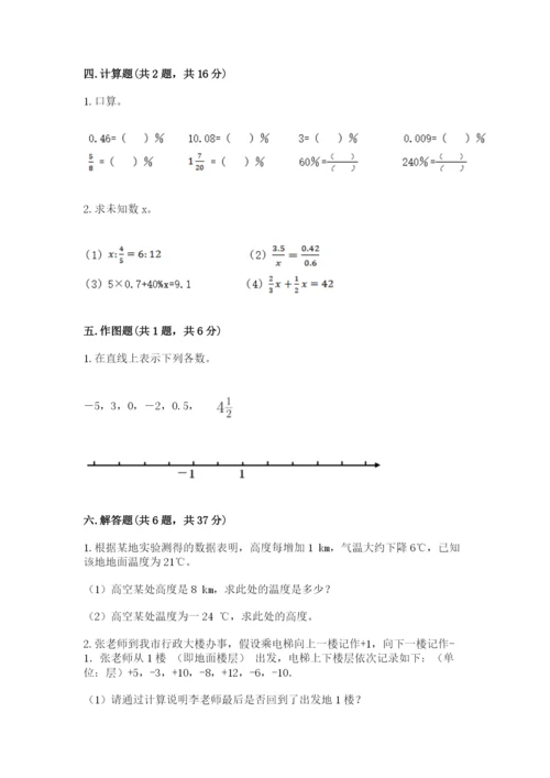 六年级下册数学期末测试卷及答案【易错题】.docx