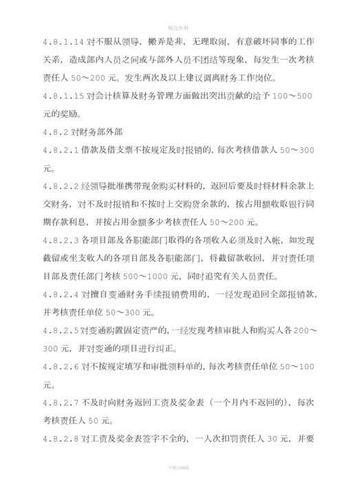 财务管理制度号.docx