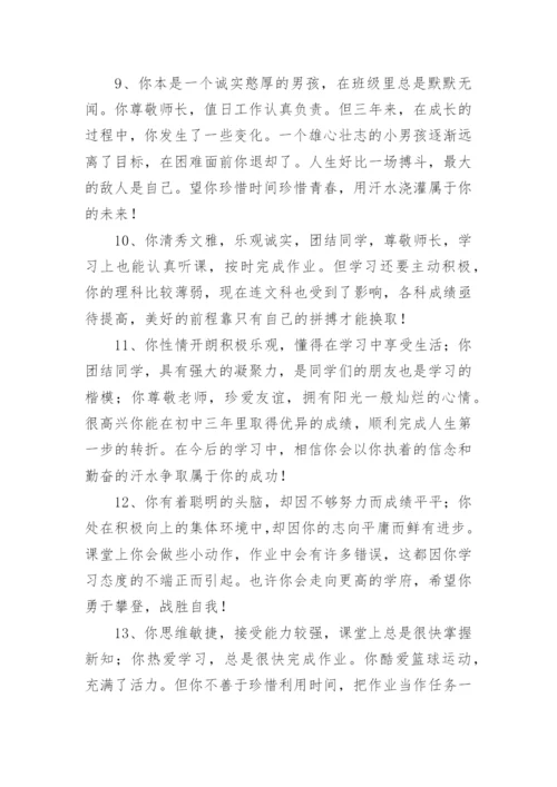 初三老师对学生评语.docx