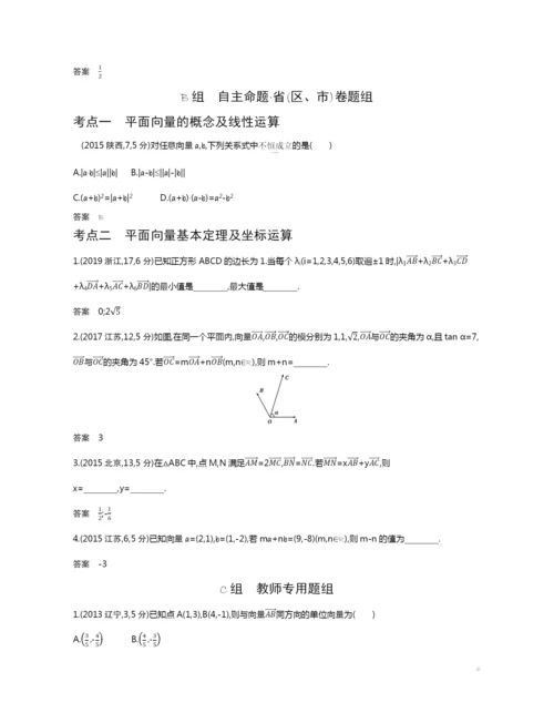 5.1-平面向量的概念、线性运算及平面向量的坐标运算(试题部分).docx