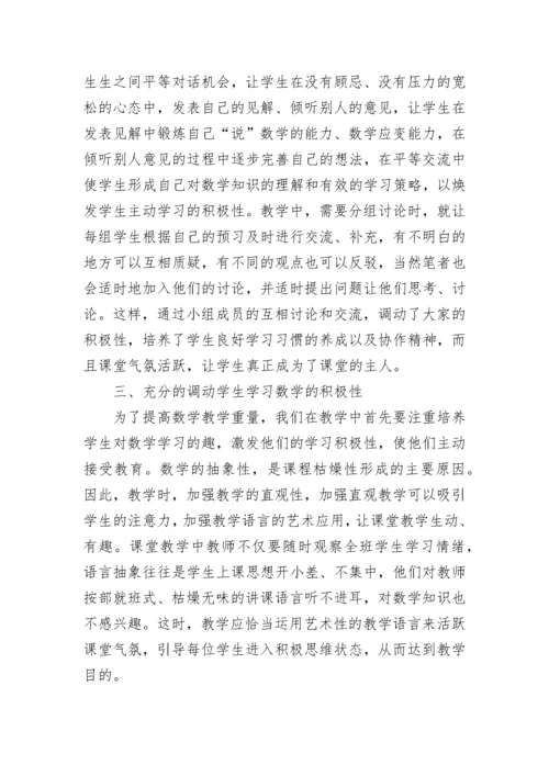 初中数学的论文.docx