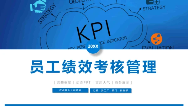 员工绩效KPI考核管理通用PPT模板