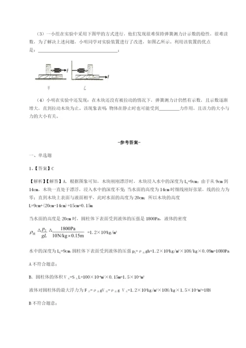 小卷练透新疆喀什区第二中学物理八年级下册期末考试专题攻克试卷（附答案详解）.docx