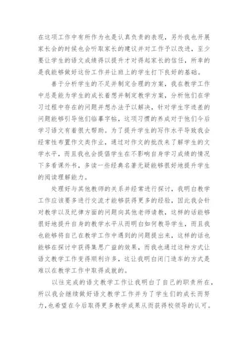 申报区级优秀教师述职报告.docx