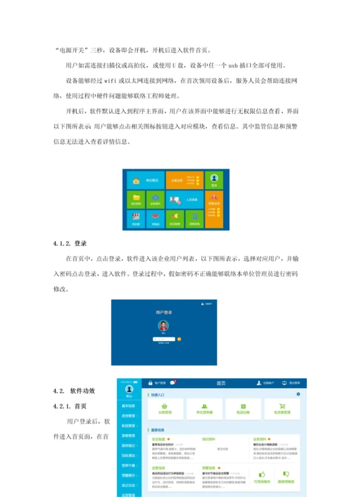 上海市餐饮食品安全追溯系统操作基础手册.docx