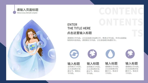 蓝色简约世界水日公益PPT模板