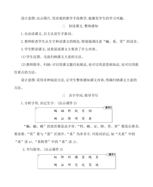 6夜间飞行的秘密 教案