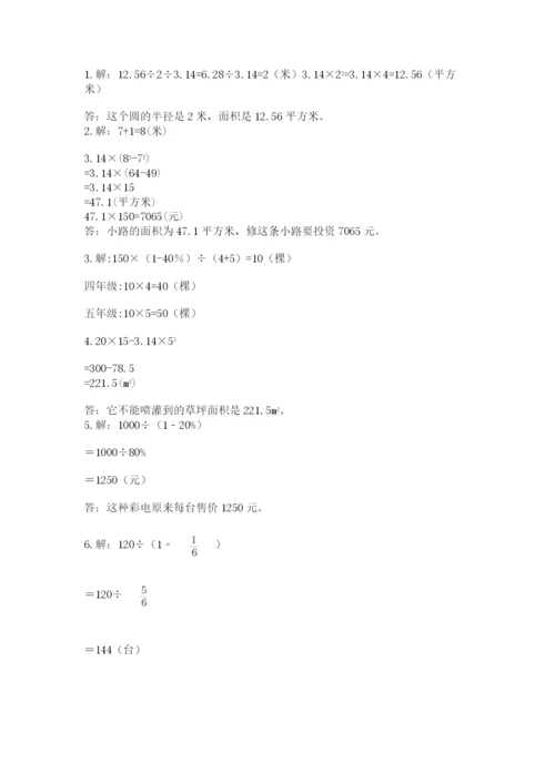 2022六年级上册数学期末测试卷附参考答案【b卷】.docx