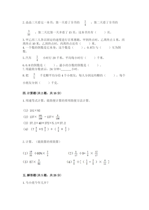冀教版五年级下册数学第六单元 分数除法 测试卷附答案【轻巧夺冠】.docx