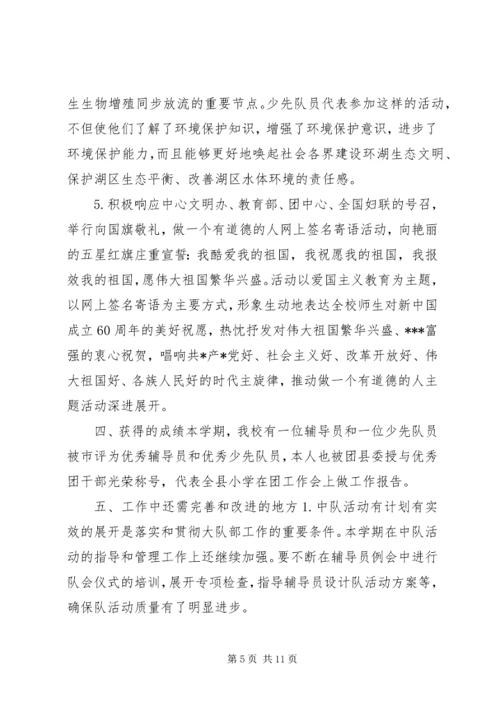 圃园街小学少先大队工作汇报材料 (4).docx