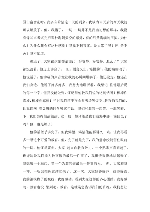 初中军训心得体会锦集5篇（四）.docx