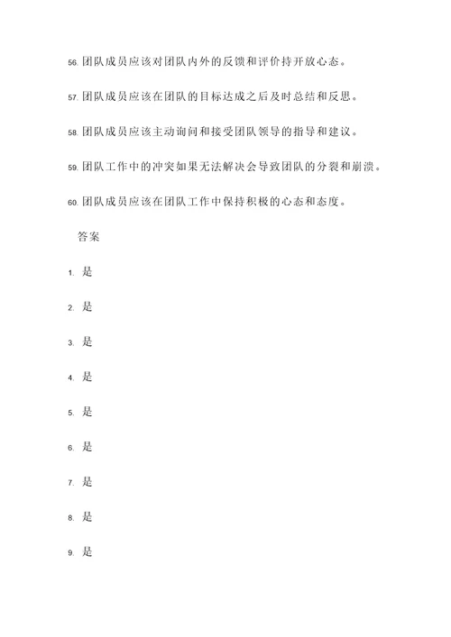 团体工作判断题