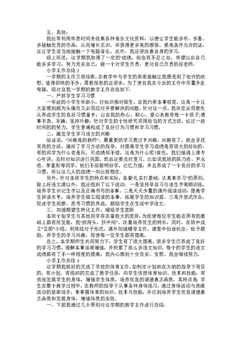 2022小学教师工作总结万能模板