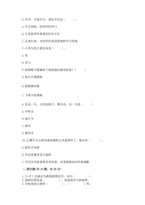 二年级上册道德与法治 期中测试卷及答案（夺冠）.docx