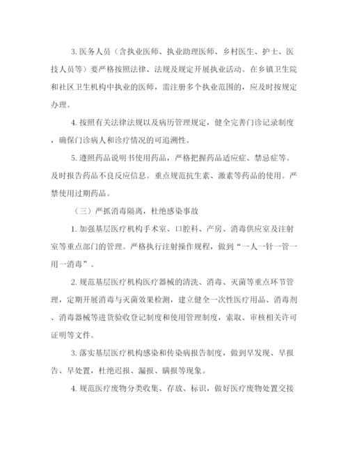 精编之年基层医疗机构整顿方案.docx