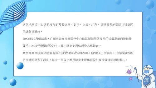 卡通风支原体肺炎护理PPT模板