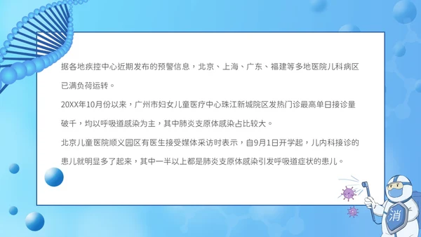 卡通风支原体肺炎护理PPT模板