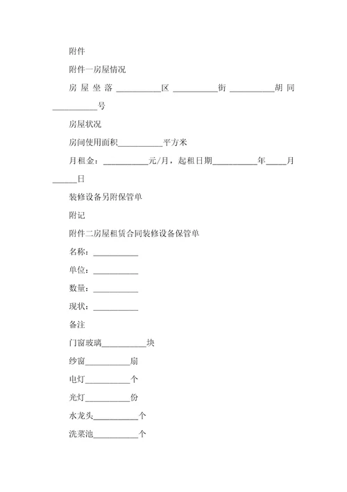 有关房屋出租合同范文汇总九篇