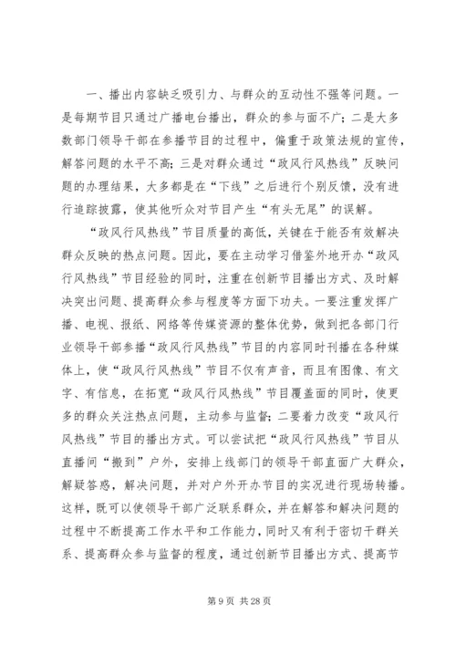 以强化纠风工作措施为切入点有力促进领导干部作风建设.docx